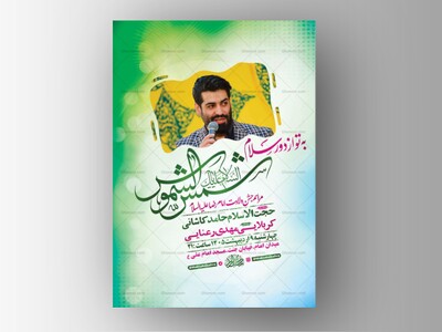 طرح-لایه-باز-ولادت-امام-رضا-ع-+-استوری