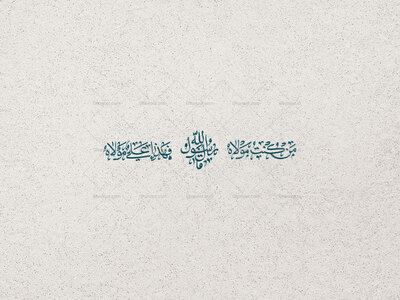 تایپوگرافی-من-کنم-مولاه-فعلی-مولاه