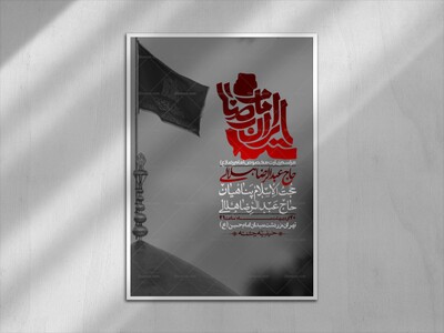 اطلاعیه-لایه-باز-و-باکیفیت-زیارت-مخصوص-امام-رضا-(ع)-+-استوری