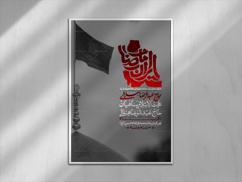 اطلاعیه-لایه-باز-و-باکیفیت-زیارت-مخصوص-امام-رضا-(ع)-+-استوری