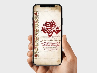 طرح-لایه-باز-استوری-دعای-عرفه