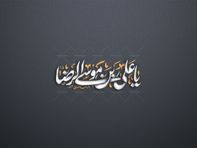 تایپوگرافی-یا-علی-بن-موسی-الرضا-ما-همه-بنده-تو-مولایی