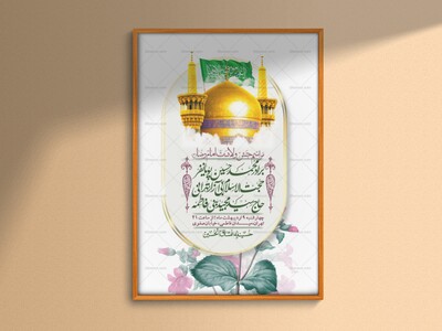 اطلاعیه-لایه-باز-و-با-کیفیت-ولادت-امام-رضا-ع-+-استوری-لایه-باز-