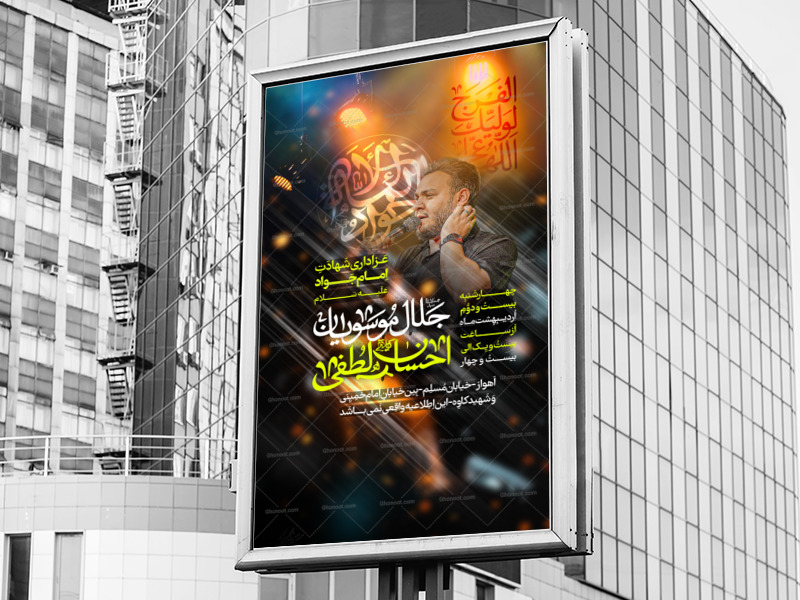 لایه-باز-شهادت-امام-جواد