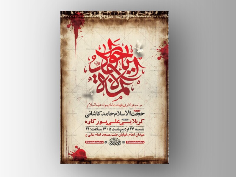 طرح-شهادت-امام-جواد-ع-+-استوری-