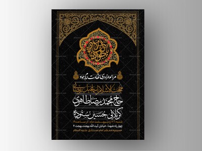 طرح-لایه-باز-شهادت-امام-جواد-علیه-السلام