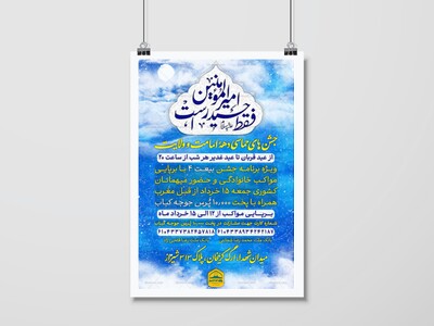 اطلاعیه-کمک-به-موکب-و-اطعام-عید-غدیر