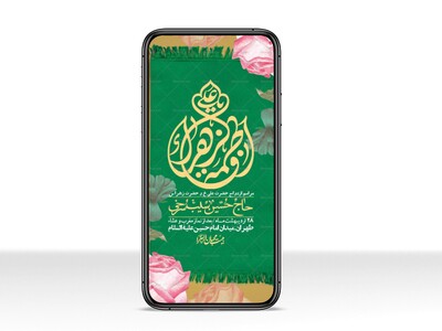 استوری-لایه-باز-ازدواج-حضرت-زهرا-و-امام-علی-(ع)