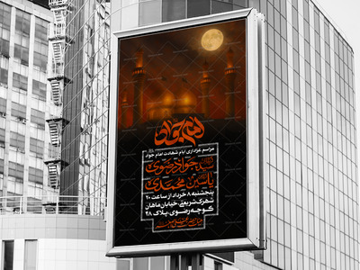 اطلاعیه-لایه-باز-ایام-شهادت-امام-جواد-(ع)