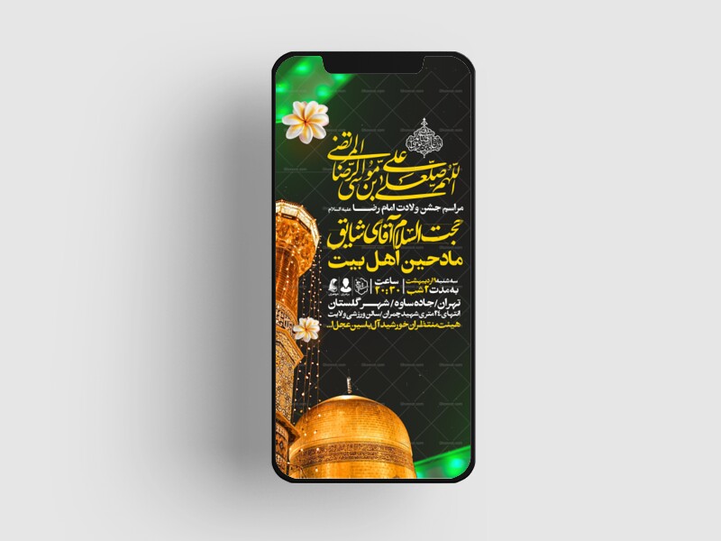 اطلاعیه-استوری-جشن-ولادت-امام-رضا-علیه-السلام
