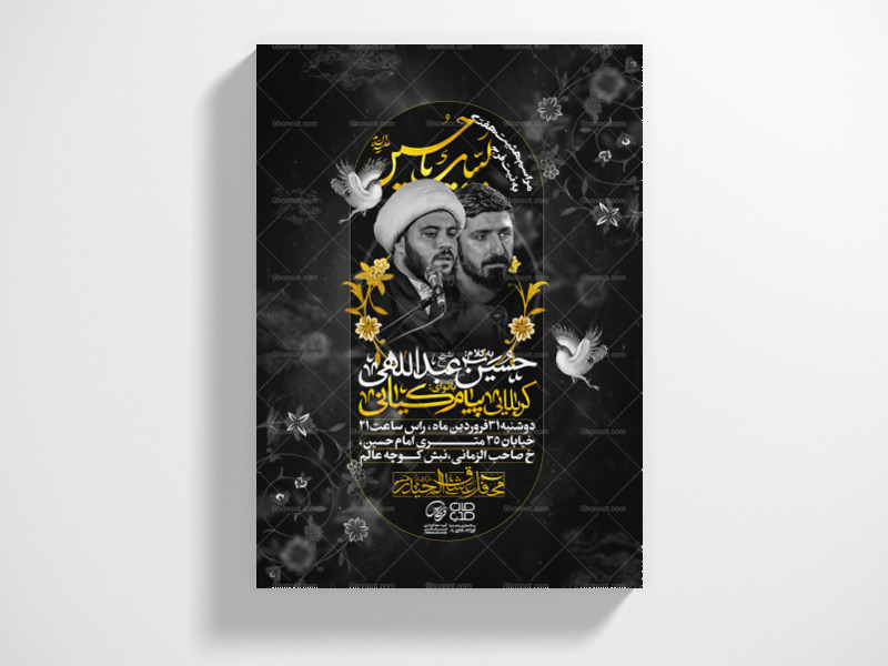 اطلاعیه-لایه-باز-مراسم-هفتگی