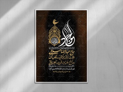 اطلاعیه-باکیفیت-و-لایه-باز-شهادت-امام-جواد-(ع)-+-استوری-لایه-باز-شهادت-امام-جواد-(ع)