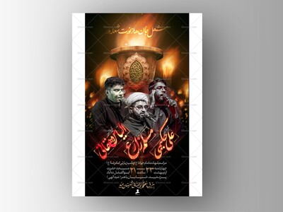 پوستر-یا-تراکت-اطلاع-رسانی-شهادت-امام-جواد(ع)
