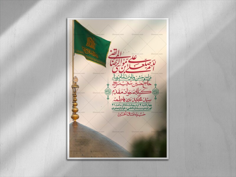 اطلاعیه-لایه-باز-و-با-کیفیت-ولادت-امام-رضا-ع-+-استوری-لایه-باز-