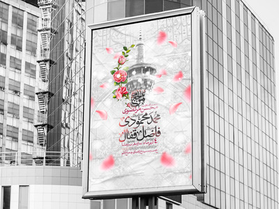 پوستر-لایه-باز-ولادت-امام-رضا-(ع)