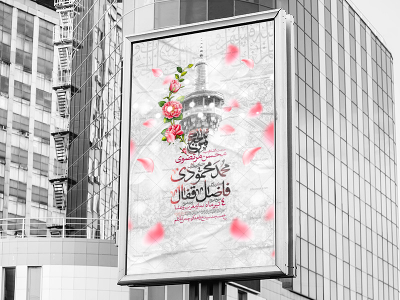 پوستر-لایه-باز-ولادت-امام-رضا-(ع)