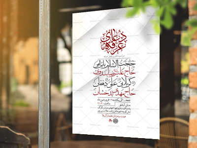 تراکت-لایه-باز-عرفه