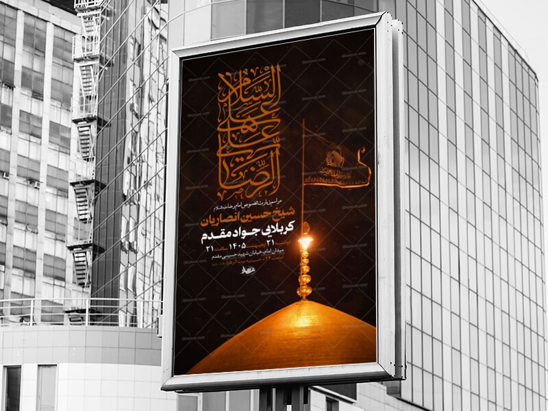 طرح-ایام-زیارت-مخصوص-امام-رضا-ع
