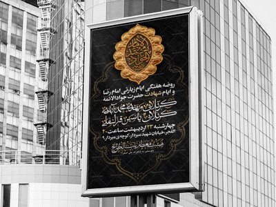 -طرح-لایه-باز-ایام-شهادت-حضرت-جوادالائمه-علیه-السلام