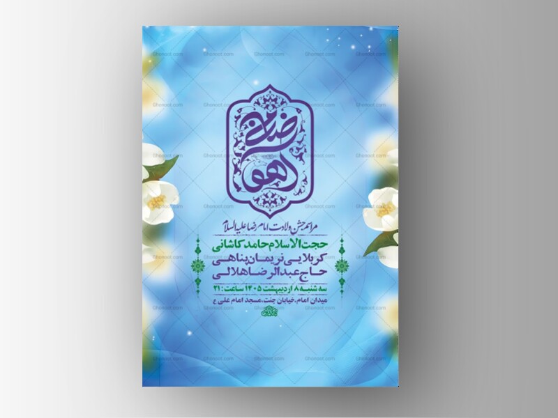 طرح-لایه-باز-ولادت-امام-رضا-ع-+-استوری