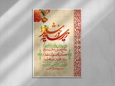 اطلاعیه-لایه-باز-و-با-کیفیت-ولادت-امام-رضا-ع-+-استوری-لایه-باز-