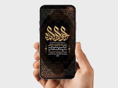 طرح-لایه-باز-استوری-شهادت-امام-جواد-ع