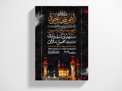 اطلاعیه-شهادت-امام-جواد-علیه-السلام