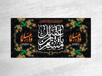 طرح-لایه-باز-جایگاه-شهادت-حضرت-مسلم-بن-عقیل-ع