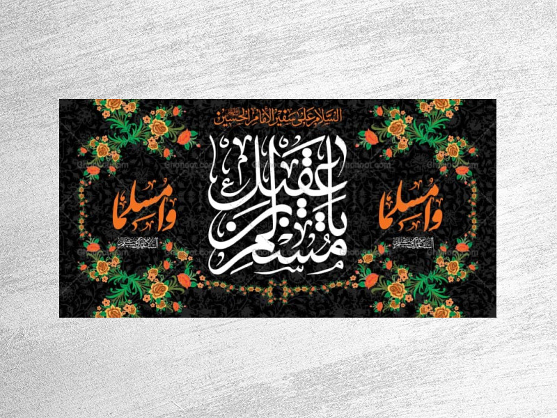طرح-لایه-باز-جایگاه-شهادت-حضرت-مسلم-بن-عقیل-ع