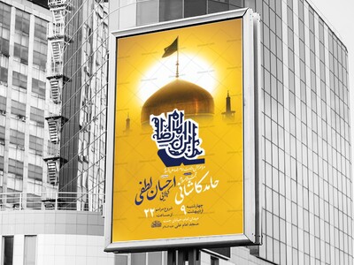 طرح-لایه-باز-ولادت-امام-رضا-ع-+-استوری
