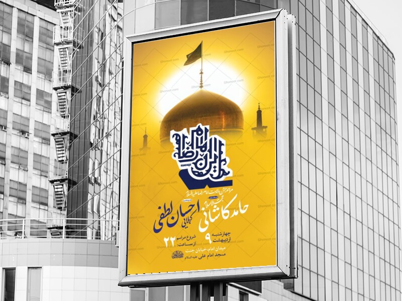 طرح-لایه-باز-ولادت-امام-رضا-ع-+-استوری