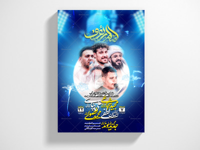 اطلاعیه-لایه-باز-مزاسم-ولادت-امام-رضا