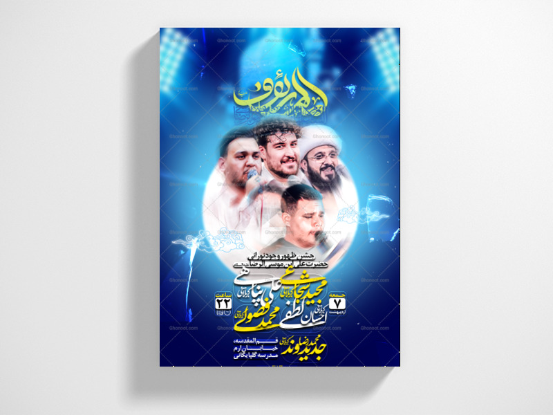 اطلاعیه-لایه-باز-مزاسم-ولادت-امام-رضا
