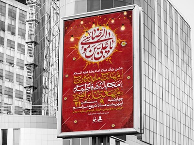 بنر-استوری-ولادت-امام-رضا-علیه-السلام