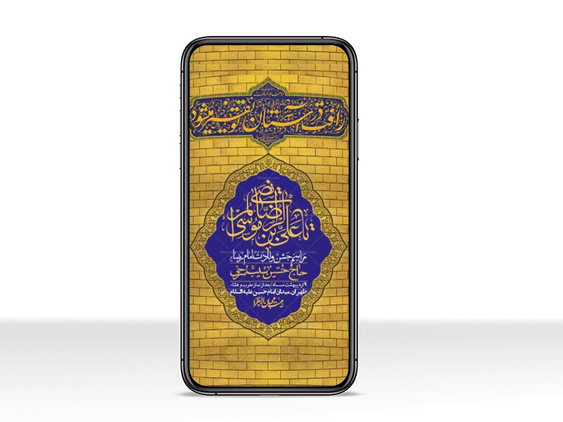 استوری-لایه-باز-و-با-کیفیت-ولادت-امام-رضا-ع