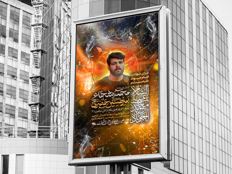 شهادت-امام-جواد