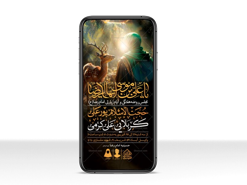 طرح-لایه-باز-ایام-زیارتی-حضرت-رضا(ع)