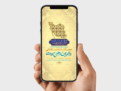 طرح-لایه-باز-استوری-ولادت-امام-رضا-ع