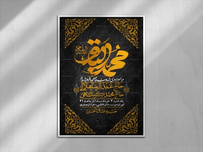 اطلاعیه-لایه-باز-شهادت-امام-محمد-باقر+-استوری-فضای-مجازی