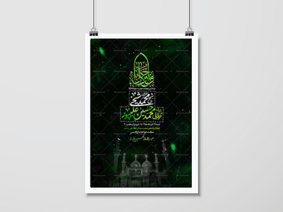 تراکت-لایه-باز-شهادت-امام-جوادع