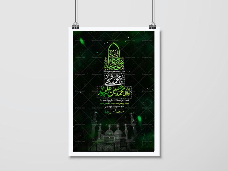 تراکت-لایه-باز-شهادت-امام-جوادع