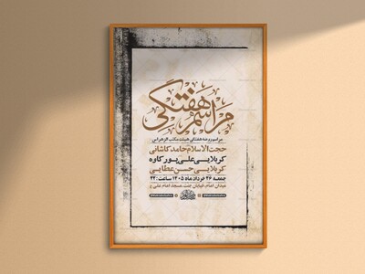 -طرح-لایه-باز-مراسم-هفتگی-هیئت-+-استوری-