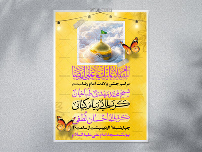 ولادت-امام-رضا-(ع)