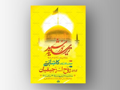 طرح-جشن-ولادت-امام-رضا-ع-+-استوری