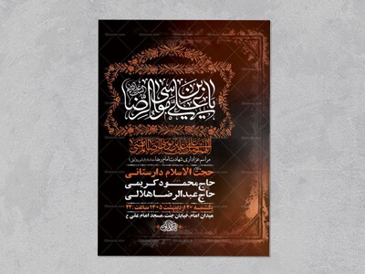 -طرح-لایه-باز-شهادت-امام-رضا-ع-به-روایتی-+-استوری-