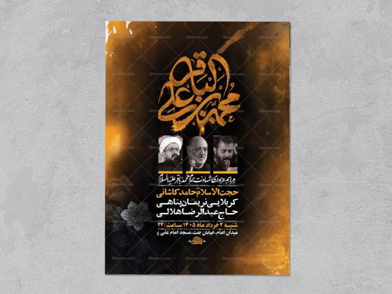 طرح-لایه-باز-شهادت-امام-باقر-ع-+-استوری-