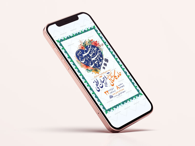 طرح-لایه-باز-استوری-ولادت-امام-رضا-ع