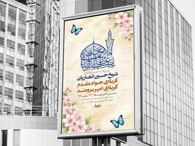 طرح-لایه-باز-جشن-ولادت-امام-رضا-ع