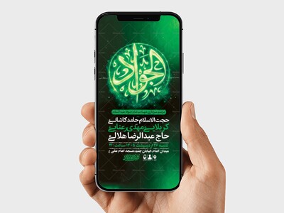 طرح-لایه-باز-استوری-شهادت-امام-جواد-ع