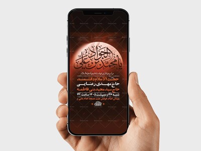 طرح-لایه-باز-استوری-شهادت-امام-جواد-ع